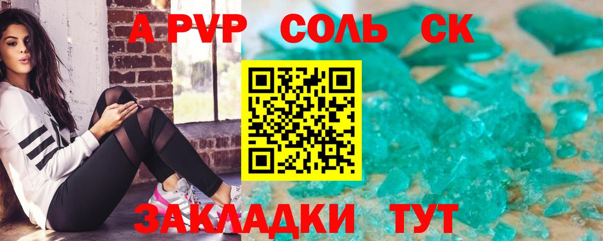 А ПВП кристаллы Красногорск