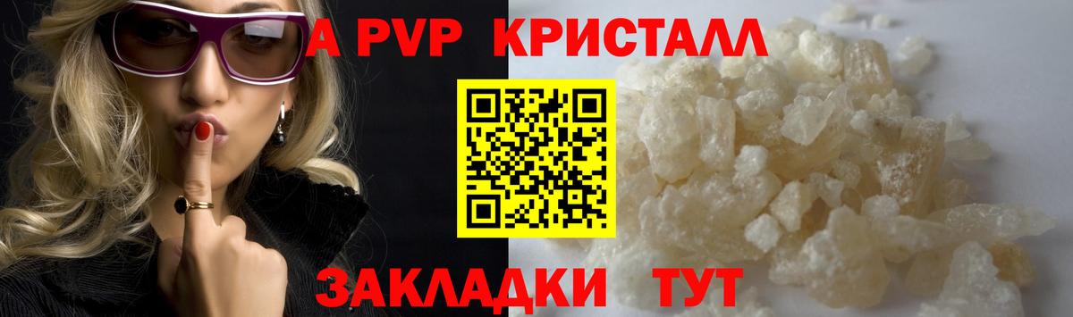 Alpha-PVP VHQ  APVP  Красногорск  A-PVP СК  Вход с VPN 