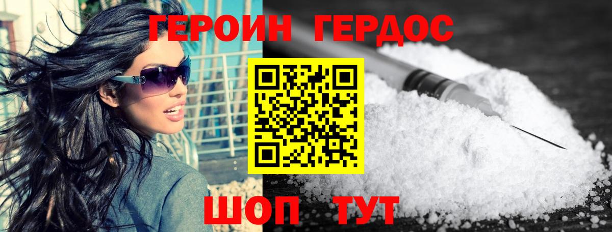 Героин хмурый  Вход с VPN  Красногорск 