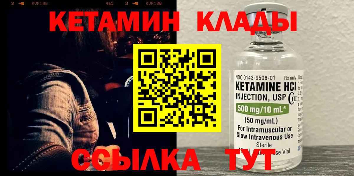 Кетамин ketamine Красногорск