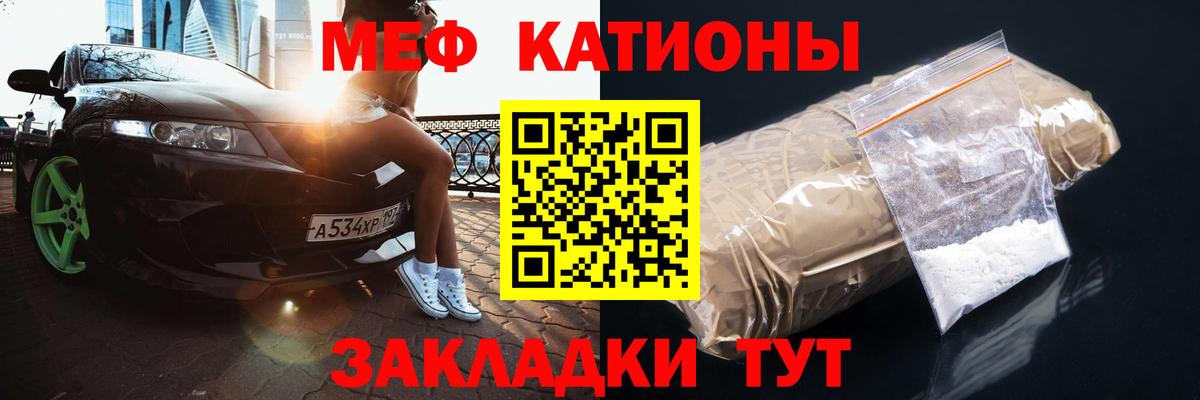 Меф мяу мяу Красногорск