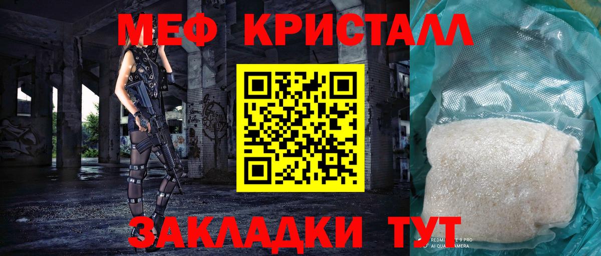 МЕФ mephedrone  Мефедрон  что такое наркотик  МЯУ-МЯУ  Вход с VPN  Красногорск 