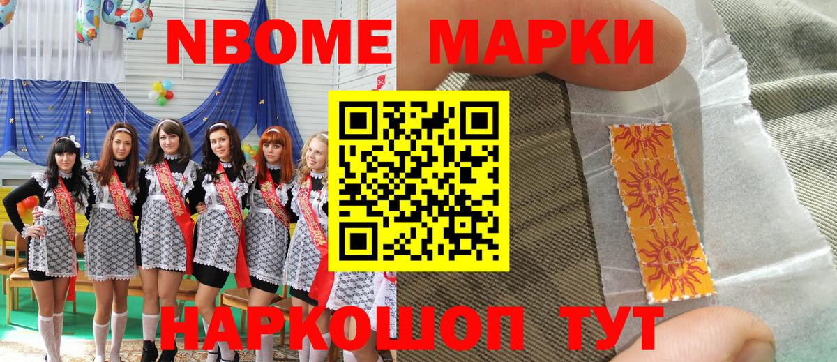 Марки NBOMe 1,5мг  Марки NBOMe  Вход с VPN  Красногорск  Марки NBOMe 1,5мг 